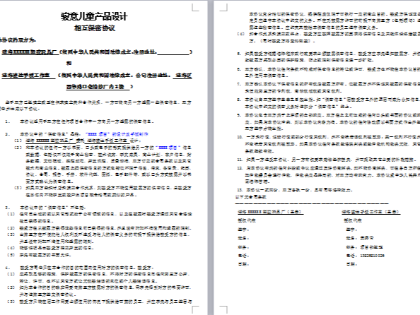 駿意設(shè)計對項目哪些內(nèi)容保密？